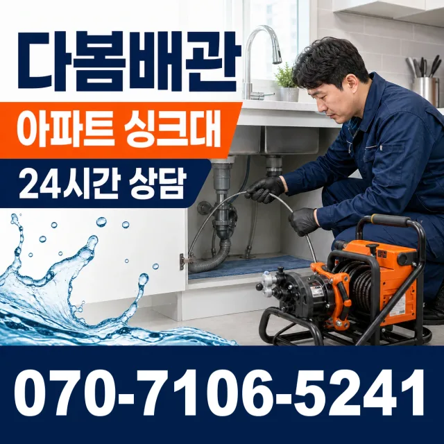 충북 영동군 영동읍 설계리 누수견적 상담 이미지 7